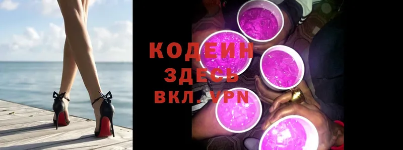 где продают   Алзамай  Кодеин Purple Drank 